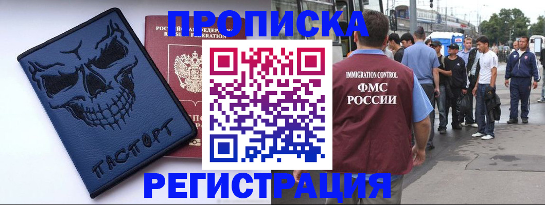 прописка ребенка в Йошкар-Оле