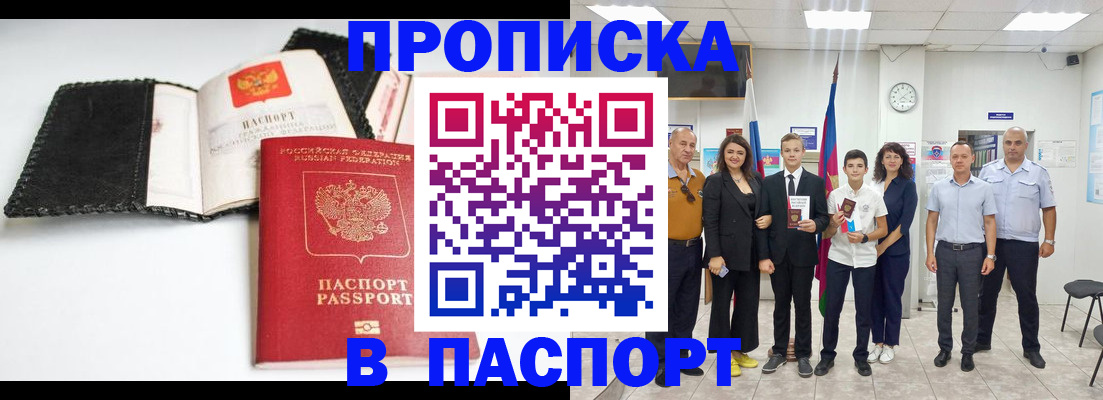 прописка законно в Йошкар-Оле