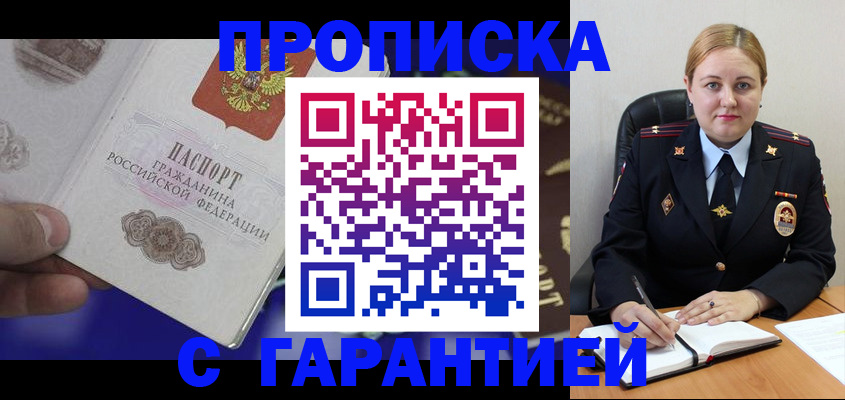 прописка гарантия в Йошкар-Оле